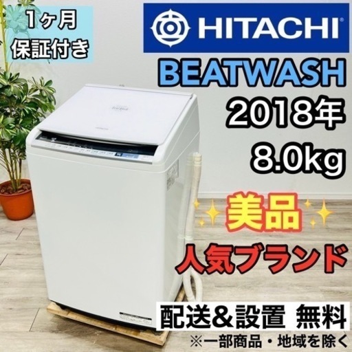♦️HITACHI a1934 洗濯機 8.0kg 2018年製 11♦️
