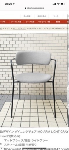 IDEA ダイニングチェア