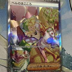 ベルのまごころSAR