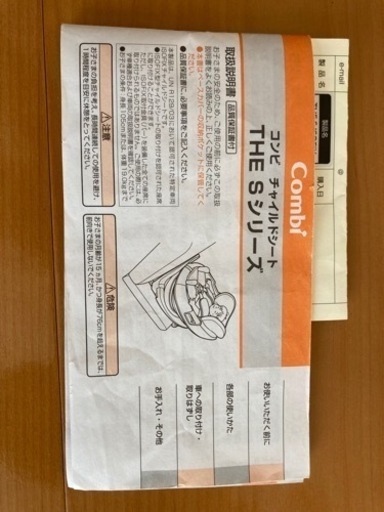 【受渡予定者決定】コンビチャイルドシートthe S