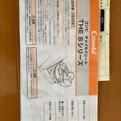 【受渡予定者決定】コンビチャイルドシートthe Sの画像