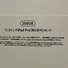 iPad Pro 12.9インチ  256G 現行モデルの画像