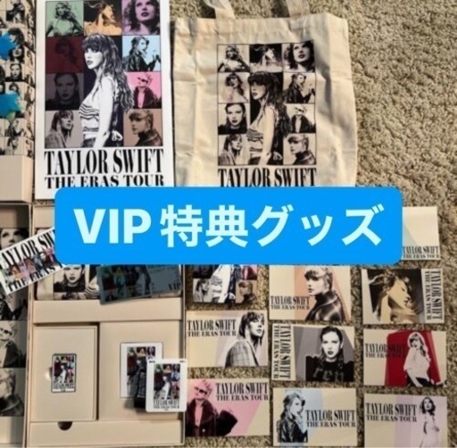 taylor swift VIP グッズ 一式 テイラー スウィフト eras