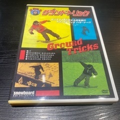 スノーボード　グランドトリック　DVD