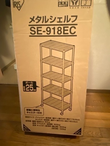 アイリス製メタルラック　未使用品