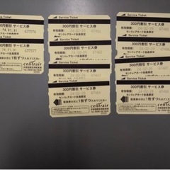 セントレア駐車券2月末期限2400円分普通郵便送料込