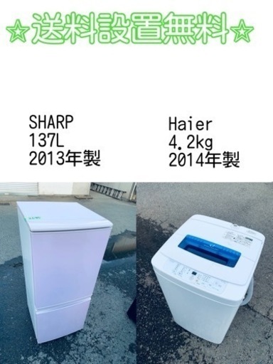もってけドロボウ価格⭐️送料設置無料❗️冷蔵庫/洗濯機⭐️限界突破価格⭐️2点セット
