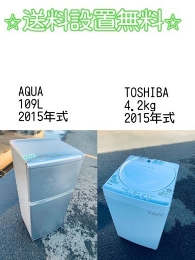 送料設置無料❗️新生活応援セール⭐️初期費用を限界まで抑えた冷蔵庫/洗濯機セット