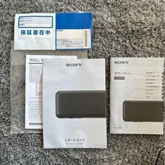 SONY Dolby Atmos対応サウンドバー　HT-G700 引渡し場所相談に乗ります。の画像