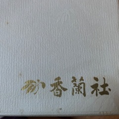 急須セット　昭和レトロ　香蘭社の画像