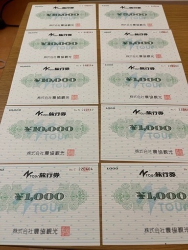 農協観光　Ntour旅行券50,000円分