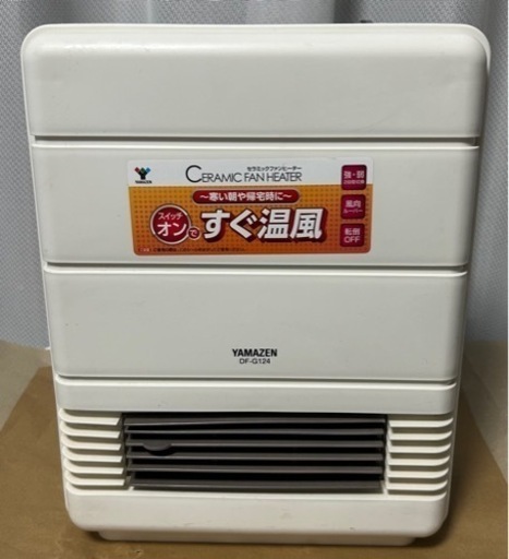 【取引完了】セラミックヒーター 強弱2段階切替式 YAMAZEN