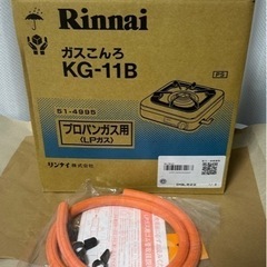 【取引完了】ガスコンロ LPG用ゴム管付き