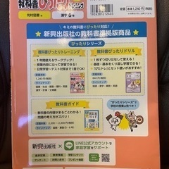 小6漢字　光村図書版　教科書ぴったりトレーニングの画像
