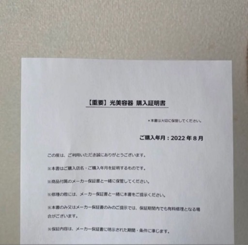 《新品･未使用》自宅脱毛器