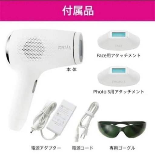 《新品･未使用》自宅脱毛器