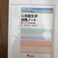 公衆衛生学　第4版の画像