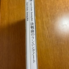 大迫傑　決戦前のランニングノートの画像