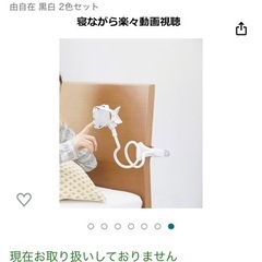 【お譲りします】スマホ固定クリップ(黒)未使用の画像