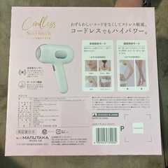 コードレス脱毛器　新品　の画像