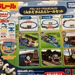 トーマス　プラレール  セット