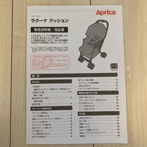 Aprica A型ベビーカー ラクーナクッションAC 