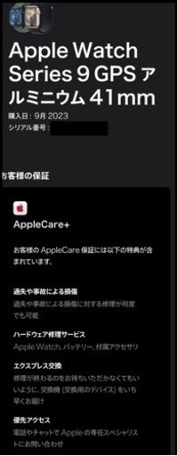 Apple Watch 9 GPSモデル 41mm AppleCar＋
