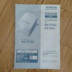 HITACHI洗濯機吸水ホースセット