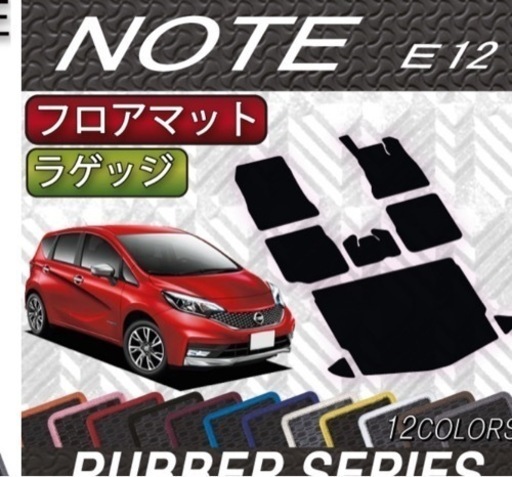 日産 ノート E12 HE12 フロアマット ラゲッジマット