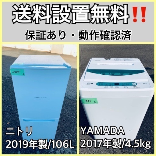 送料設置無料❗️業界最安値✨家電2点セット 洗濯機・冷蔵庫201