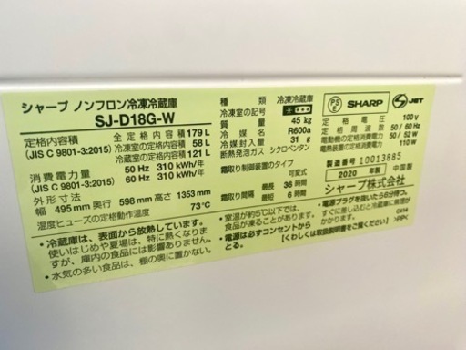 仙台市内配達無料 SHARP どっちもドア ちょっと大きめ 179L SJ-D18G-W 中古 冷蔵庫 2020年製