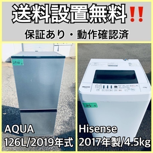 送料設置無料❗️業界最安値✨家電2点セット 洗濯機・冷蔵庫202