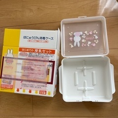 ほにゅうびん　消毒ケースのみ【美品】