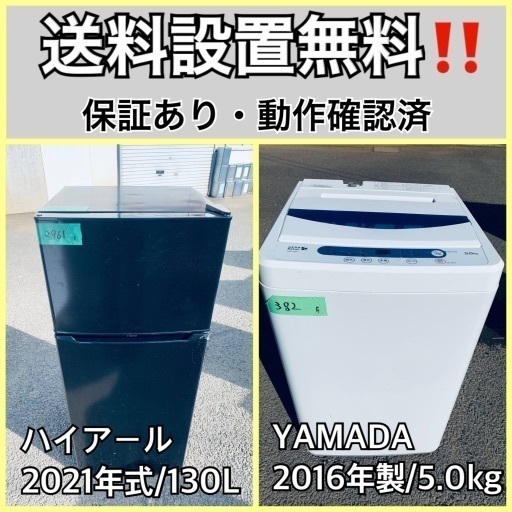 超高年式✨送料設置無料❗️家電2点セット 洗濯機・冷蔵庫 203