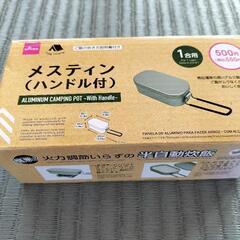 メスティン（ダイソー）