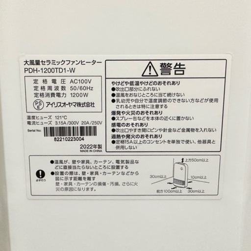 アイリスオーヤマ セラミックファンヒーター PDH-1200TD1-W 人感センサー搭載