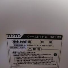 TOTO   引取 無料 新宿区の画像