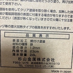 新品未使用ＩＨいため鍋200の画像