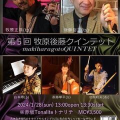赤坂ジャズ 1/28(日)お昼13時30分 at「トナリテ」　牧...