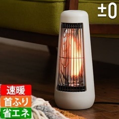 ほぼ新品 ±0 カーボンヒーター