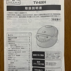 炊飯器（TV-6XH）の画像
