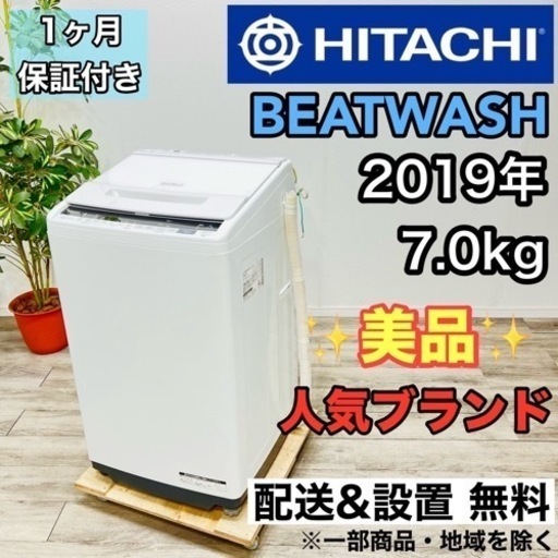 ♦️HITACHI a1943 洗濯機 7.0kg 2019年製 9♦️