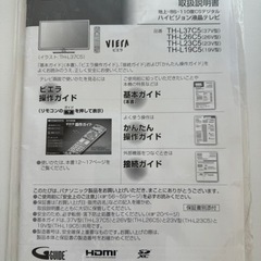 Panasonic ハイビジョン液晶テレビ　TH-L19C5 19V ピンクの画像