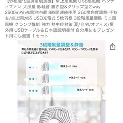 充電式扇風機の画像