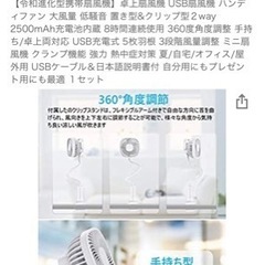 充電式扇風機の画像