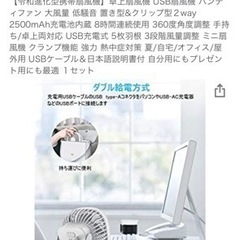 充電式扇風機の画像