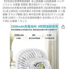 充電式扇風機の画像