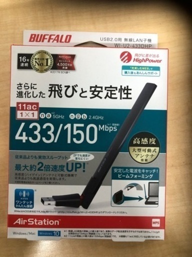 BUFFALO高感度アンテナ