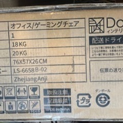 ゲーミングチェア　※新品未開封！