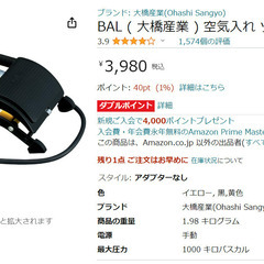 BAL ( 大橋産業 ) 空気入れ ツインシリンダー 1920　美品！！の画像